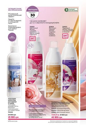 фаберлик 3 2026 каталог Узбекистан страница 271