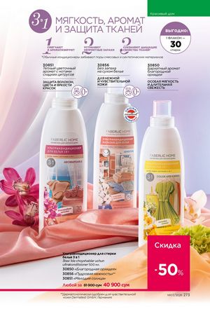 фаберлик 3 2026 каталог Узбекистан страница 272