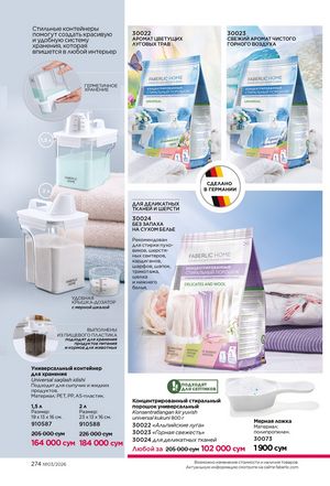 фаберлик 3 2026 каталог Узбекистан страница 273