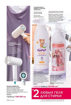 фаберлик 3 2026 каталог Узбекистан страница 277