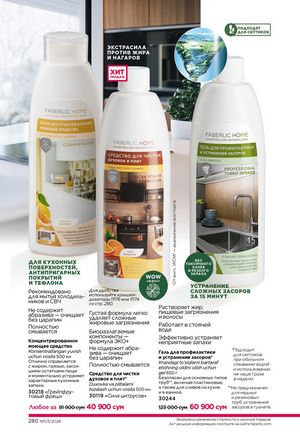 фаберлик 3 2026 каталог Узбекистан страница 279