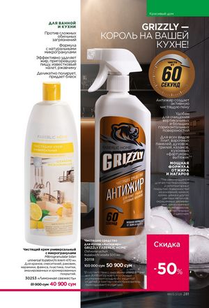 фаберлик 3 2026 каталог Узбекистан страница 280