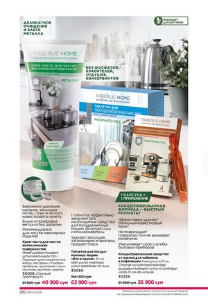 фаберлик 3 2026 каталог Узбекистан страница 281