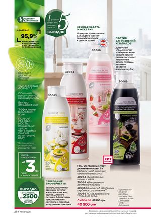 фаберлик 3 2026 каталог Узбекистан страница 283