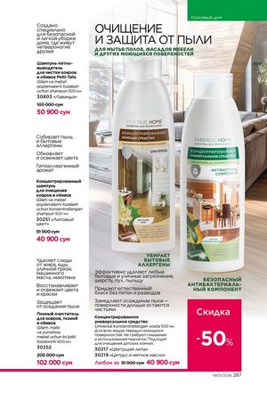 фаберлик 3 2026 каталог Узбекистан страница 286