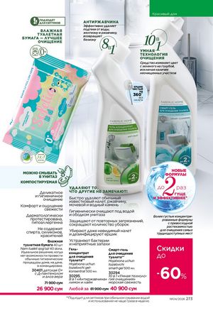 фаберлик 4 2026 каталог Узбекистан страница 272