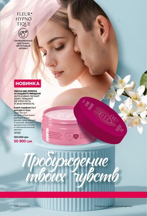 фаберлик 4 2026 каталог Узбекистан страница 287