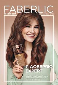 Новый каталог faberlic 5 2023 Узбекистан