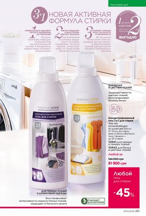 фаберлик 5 2026 каталог Узбекистан страница 260