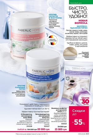 фаберлик 5 2026 каталог Узбекистан страница 262