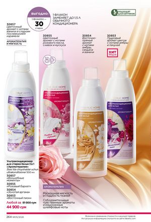 фаберлик 5 2026 каталог Узбекистан страница 263