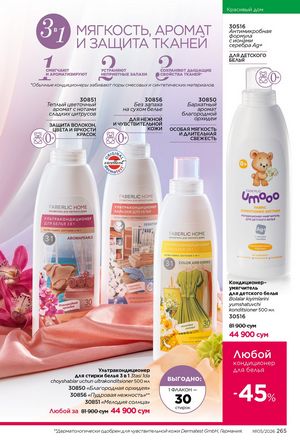 фаберлик 5 2026 каталог Узбекистан страница 264