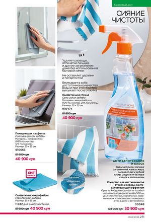 фаберлик 5 2026 каталог Узбекистан страница 270