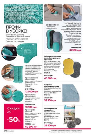 фаберлик 5 2026 каталог Узбекистан страница 271