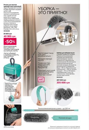 фаберлик 5 2026 каталог Узбекистан страница 273