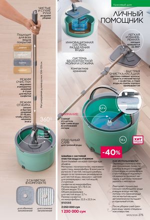 фаберлик 5 2026 каталог Узбекистан страница 274