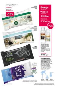 фаберлик 9 2026 каталог Узбекистан страница 245