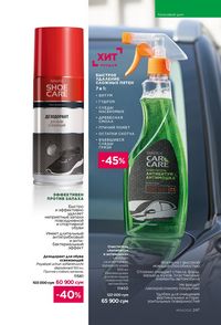 фаберлик 9 2026 каталог Узбекистан страница 246