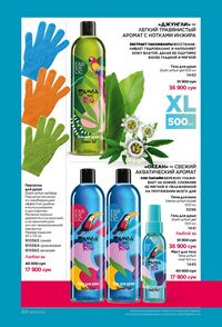 фаберлик 9 2026 каталог Узбекистан страница 249