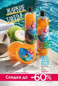 фаберлик 9 2026 каталог Узбекистан страница 250