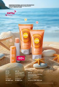 фаберлик 9 2026 каталог Узбекистан страница 251