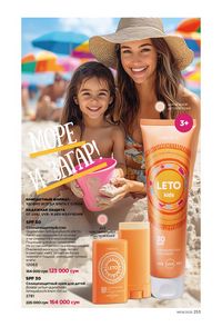 фаберлик 9 2026 каталог Узбекистан страница 252