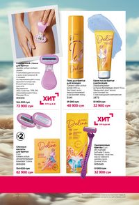 фаберлик 9 2026 каталог Узбекистан страница 253