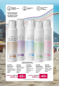 фаберлик 9 2026 каталог Узбекистан страница 255