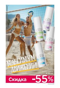 фаберлик 9 2026 каталог Узбекистан страница 256