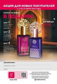 фаберлик 9 2026 каталог Узбекистан страница 259